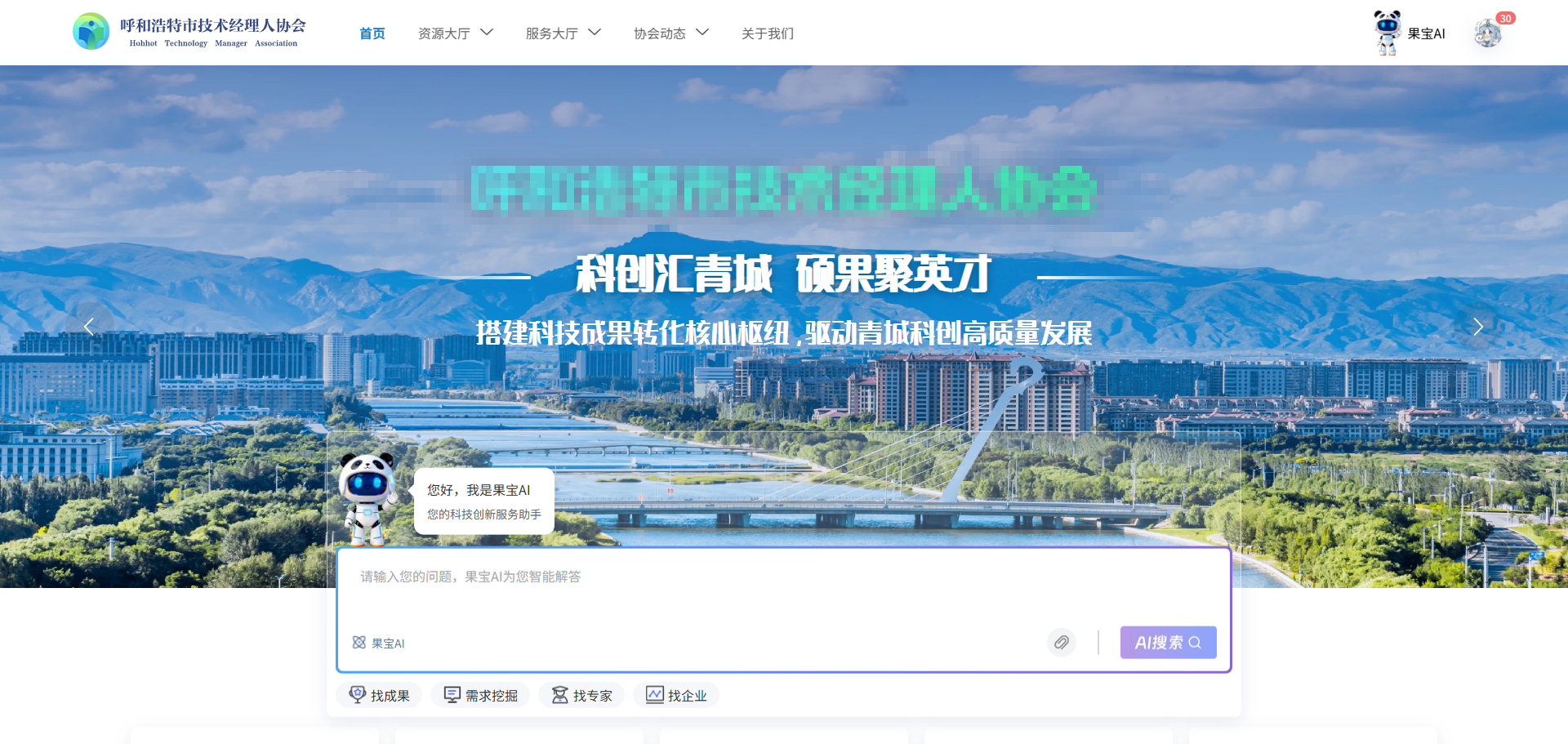 某地技术经理人协会合作平台